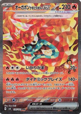 Hearthflame Mask Ogerpon ex - 126/101 (126/101) - SV6 Transformation Mask Holofoil [JP]