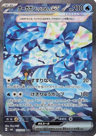 Wellspring Mask Ogerpon ex - 127/101 (127/101) - SV6 Transformation Mask Holofoil [JP]