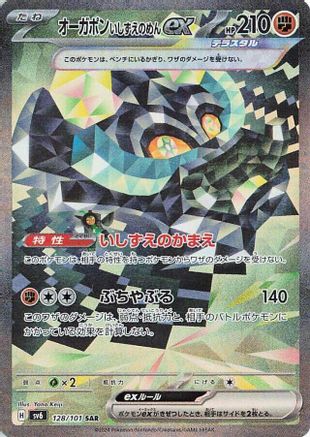Cornerstone Mask Ogerpon ex - 128/101 (128/101) - SV6 Transformation Mask Holofoil [JP]