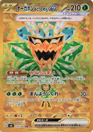 Teal Mask Ogerpon ex - 131/101 (131/101) - SV6 Transformation Mask Holofoil [JP]