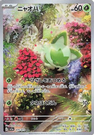 Sprigatito - 075/073 (075/073) - SV1a Triplet Beat Holofoil [JP]