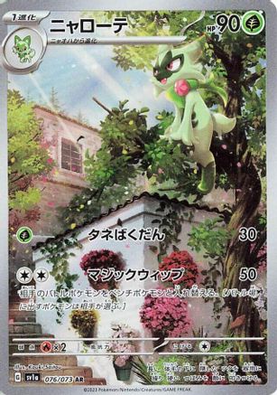 Floragato - 076/073 (076/073) - SV1a Triplet Beat Holofoil [JP]
