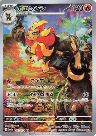 Pyroar - 077/073 (077/073) - SV1a Triplet Beat Holofoil [JP]