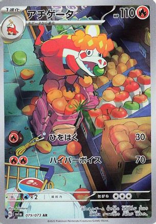 Crocalor - 079/073 (079/073) - SV1a Triplet Beat Holofoil [JP]