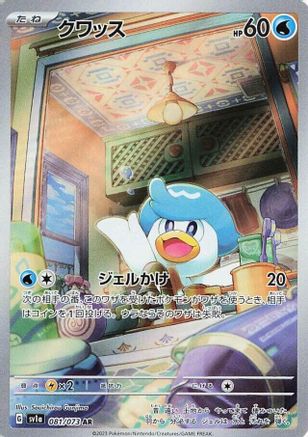Quaxly - 081/073 (081/073) - SV1a Triplet Beat Holofoil [JP]