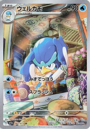 Quaxwell - 082/073 (082/073) - SV1a Triplet Beat Holofoil [JP]