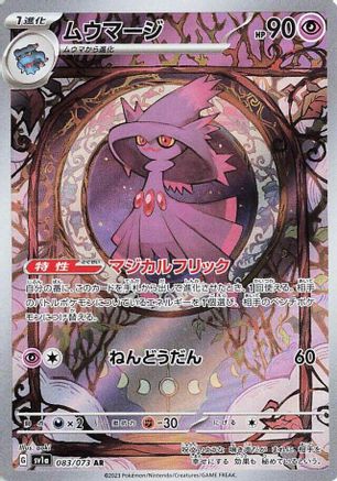 Mismagius - 083/073 (083/073) - SV1a Triplet Beat Holofoil [JP]