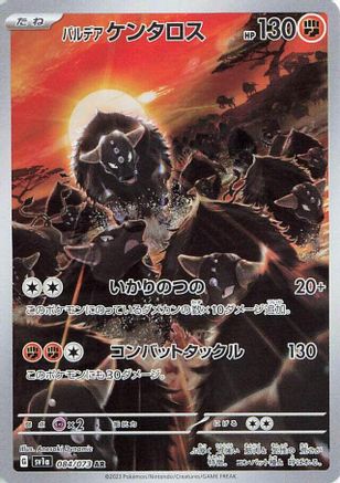 Paldean Tauros - 084/073 (084/073) - SV1a Triplet Beat Holofoil [JP]