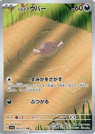 Paldean Wooper - 085/073 (085/073) - SV1a Triplet Beat Holofoil [JP]
