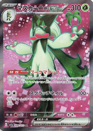 Meowscarada ex - 086/073 (086/073) - SV1a Triplet Beat Holofoil [JP]