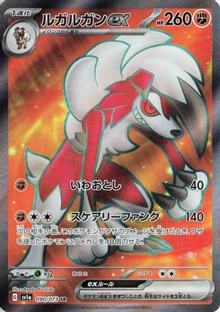 Lycanroc ex - 090/073 (090/073) - SV1a Triplet Beat Holofoil [JP]