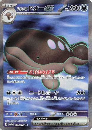 Paldean Clodsire ex - 091/073 (091/073) - SV1a Triplet Beat Holofoil [JP]