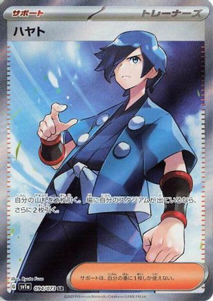 Falkner - 094/073 (094/073) - SV1a Triplet Beat Holofoil [JP]