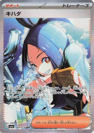 Dendra - 099/073 (099/073) - SV1a Triplet Beat Holofoil [JP]