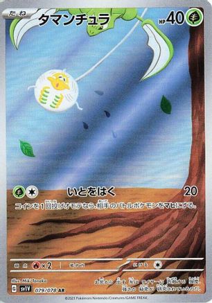 Tarountula - 079/078 (079/078) - SV1V Violet ex Holofoil [JP]