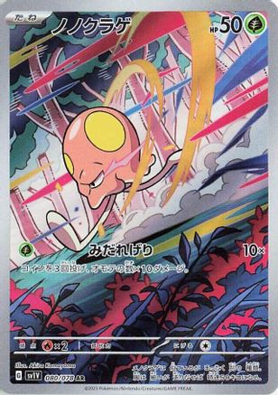 Toedscool - 080/078 (080/078) - SV1V Violet ex Holofoil [JP]