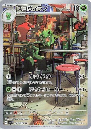 Scovillain - 081/078 (081/078) - SV1V Violet ex Holofoil [JP]