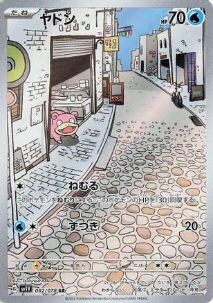 Slowpoke - 082/078 (082/078) - SV1V Violet ex Holofoil [JP]