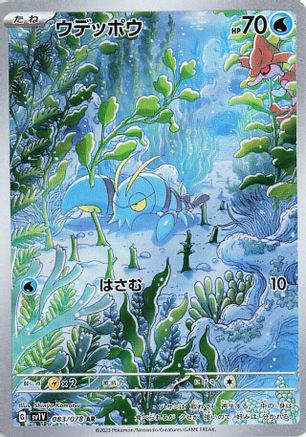 Clauncher - 083/078 (083/078) - SV1V Violet ex Holofoil [JP]
