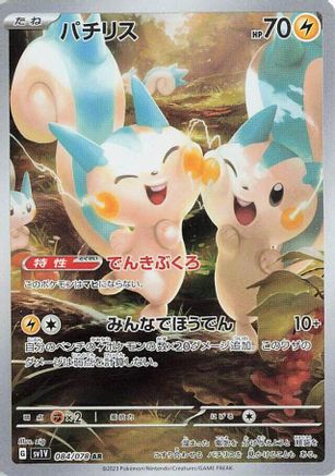 Pachirisu - 084/078 (084/078) - SV1V Violet ex Holofoil [JP]