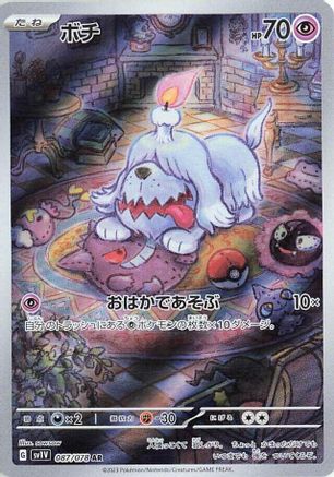 Greavard - 087/078 (087/078) - SV1V Violet ex Holofoil [JP]
