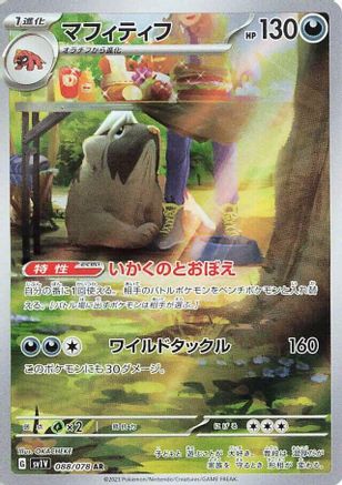 Mabosstiff - 088/078 (088/078) - SV1V Violet ex Holofoil [JP]