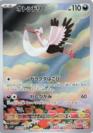 Bombirdier - 089/078 (089/078) - SV1V Violet ex Holofoil [JP]
