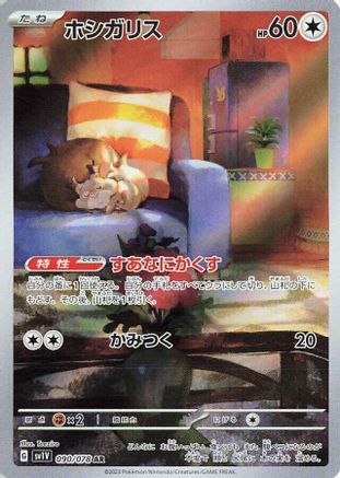 Skwovet - 090/078 (090/078) - SV1V Violet ex Holofoil [JP]