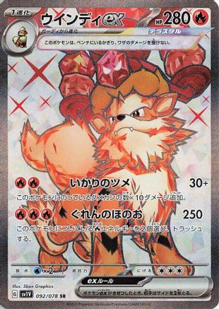 Arcanine ex - 092/078 (092/078) - SV1V Violet ex Holofoil [JP]