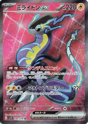 Miraidon ex - 094/078 (094/078) - SV1V Violet ex Holofoil [JP]