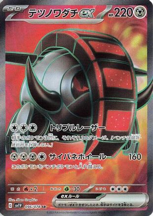 Iron Treads ex - 096/078 (096/078) - SV1V Violet ex Holofoil [JP]