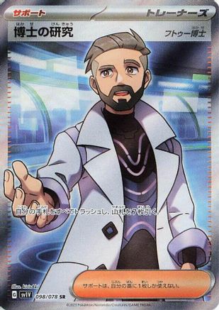 Professor's Research - 098/078 (098/078) - SV1V Violet ex Holofoil [JP]