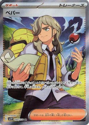 Arven - 099/078 (099/078) - SV1V Violet ex Holofoil [JP]
