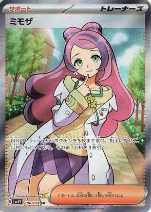 Miriam - 100/078 (100/078) - SV1V Violet ex Holofoil [JP]