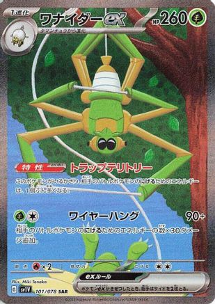 Spidops ex - 101/078 (101/078) - SV1V Violet ex Holofoil [JP]