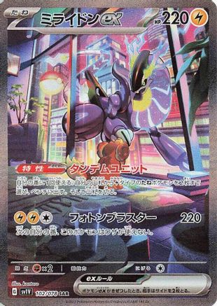 Miraidon ex - 102/078 (102/078) - SV1V Violet ex Holofoil [JP]