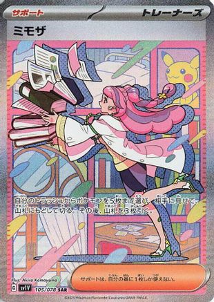Miriam - 105/078 (105/078) - SV1V Violet ex Holofoil [JP]