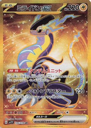 Miraidon ex - 106/078 (106/078) - SV1V Violet ex Holofoil [JP]