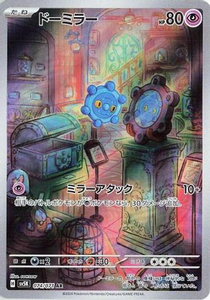 Bronzor - 074/071 (074/071) - SV5K Wild Force Holofoil [JP]
