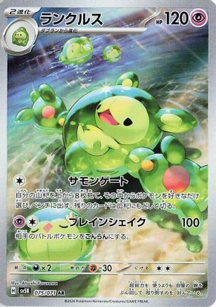 Reuniclus - 075/071 (075/071) - SV5K Wild Force Holofoil [JP]