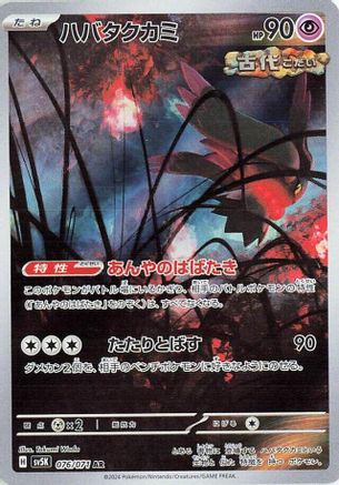 Flutter Mane - 076/071 (076/071) - SV5K Wild Force Holofoil [JP]
