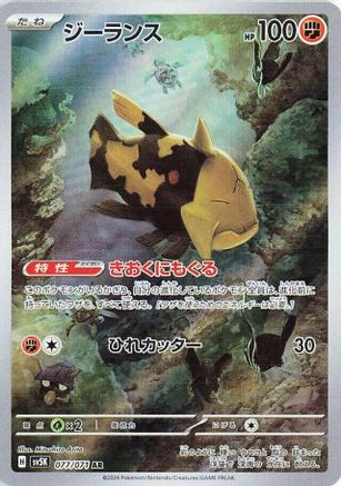 Relicanth - 077/071 (077/071) - SV5K Wild Force Holofoil [JP]
