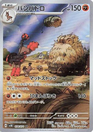 Mudsdale - 078/071 (078/071) - SV5K Wild Force Holofoil [JP]