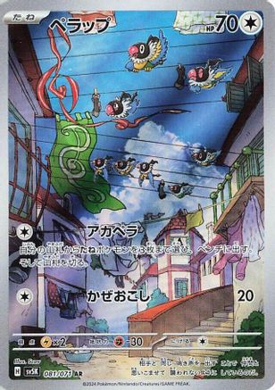 Chatot - 081/071 (081/071) - SV5K Wild Force Holofoil [JP]