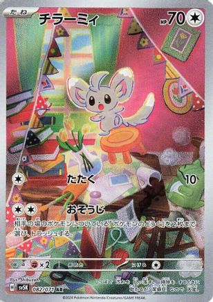 Minccino - 082/071 (082/071) - SV5K Wild Force Holofoil [JP]