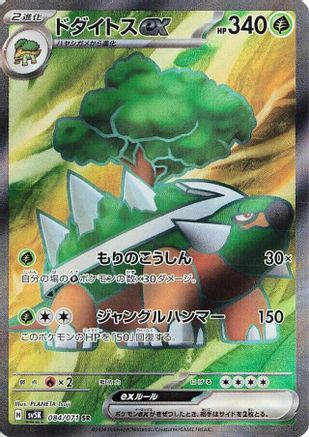 Torterra ex - 084/071 (084/071) - SV5K Wild Force Holofoil [JP]