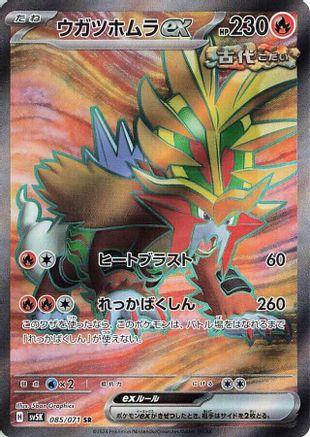 Gouging Fire ex - 085/071 (085/071) - SV5K Wild Force Holofoil [JP]