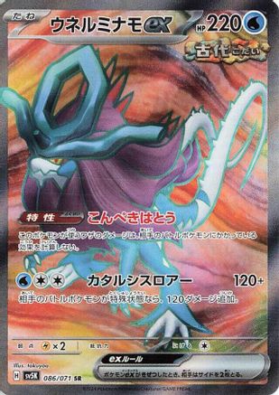 Walking Wake ex - 086/071 (086/071) - SV5K Wild Force Holofoil [JP]