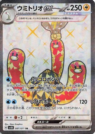 Wugtrio ex - 087/071 (087/071) - SV5K Wild Force Holofoil [JP]