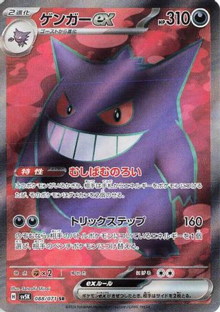 Gengar ex - 088/071 (088/071) - SV5K Wild Force Holofoil [JP]